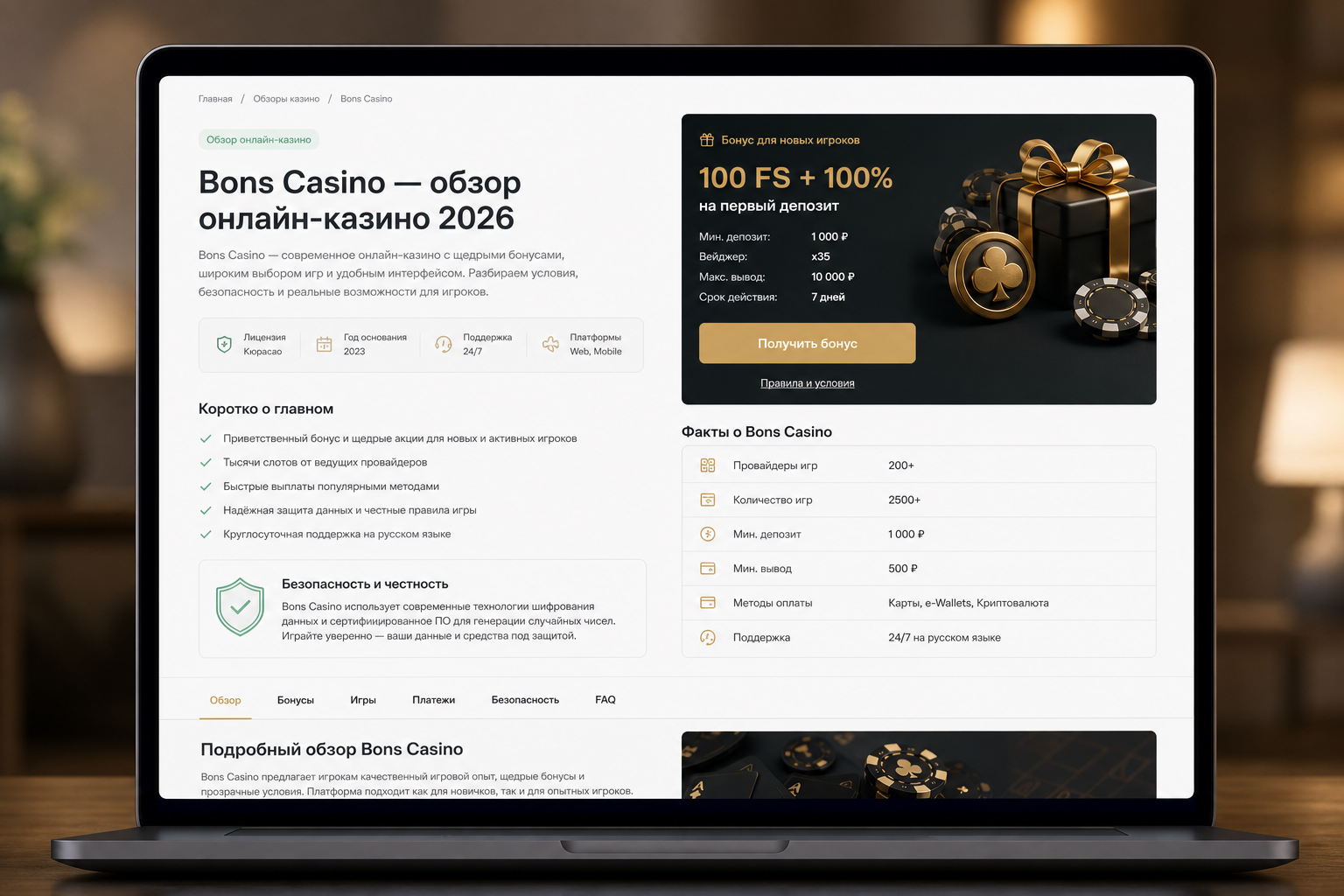 Темный премиальный обзор Bons Casino с акцентом на бонусы и безопасность